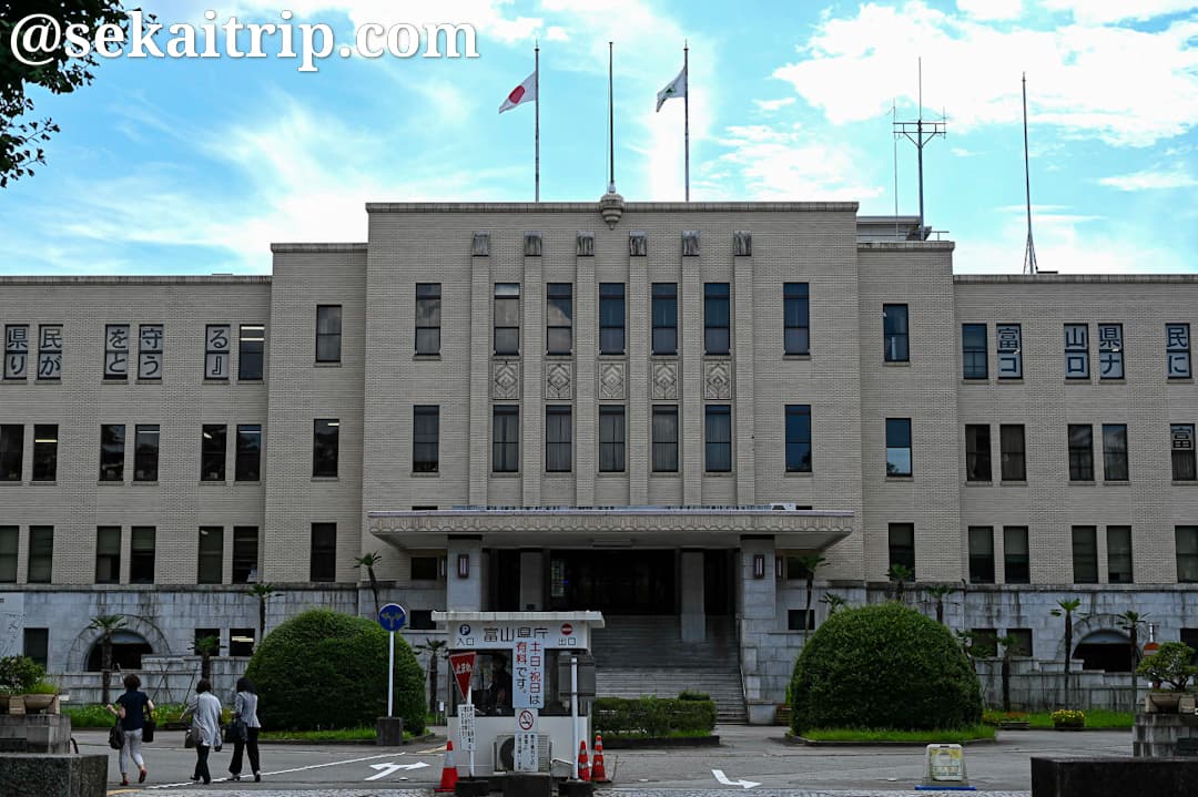 富山県庁